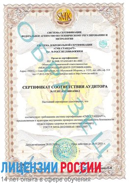 Образец сертификата соответствия аудитора №ST.RU.EXP.00014300-2 Рославль Сертификат OHSAS 18001
